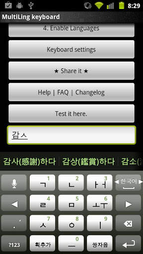 Korean Keyboard plugin स्क्रीनशॉट 4