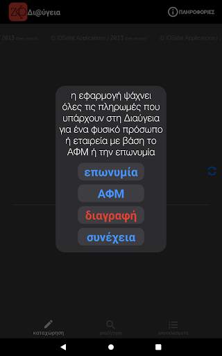 ΔΙΑΥΓΕΙΑ - πληρωμές (lite) screenshot 17