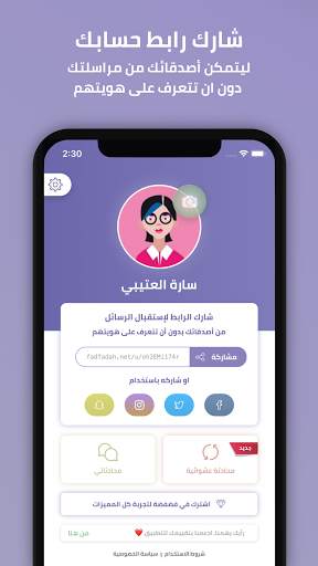 فضفضة screenshot 1
