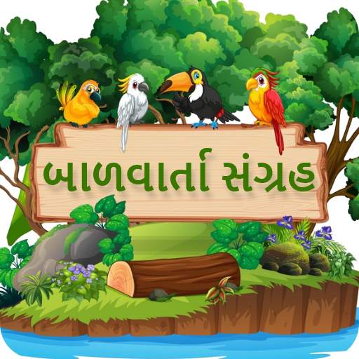 Bal Varta(Gujarati-hin-Eng) & Funny Stories Audio 3.2