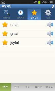 Total Dictionary: English,Free screenshot 4