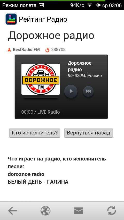 Радио онлайн BestRadioFM screenshot 5