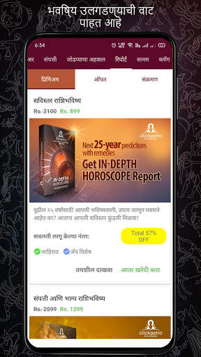 Kundali in Marathi : मराठी कुंडली screenshot 5