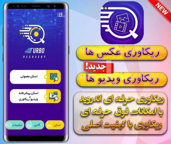 ریکاوری حرفه ای عکس ها و فیلم ها 2020 باکیفیت اصلی 1 تصوير الشاشة