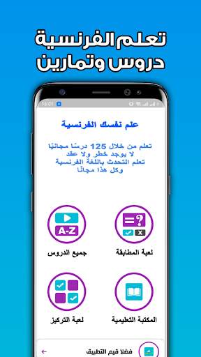 تعلم اللغة الفرنسية دون انترنت 2 تصوير الشاشة