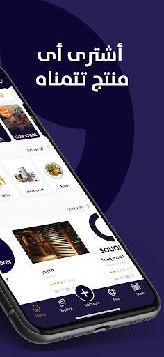 سوق مون | SouqMoon screenshot 2