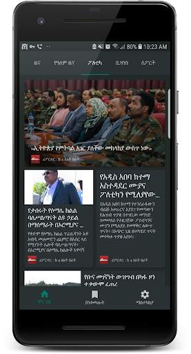 Zena - ሁሉም የኢትዮጵያ ዜና 5 تصوير الشاشة