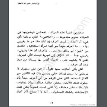 في ديسمبر تنتهي كل الأحلام 2 تصوير الشاشة