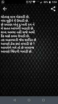 Gazal Shayari Gujarati screenshot 3