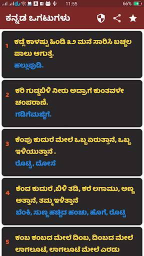 ಒಗಟುಗಳು or Riddles in Kannada screenshot 3