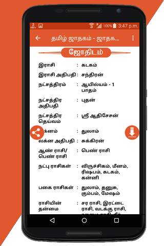 Tamil Jathagam - Jathagam Kattam screenshot 3