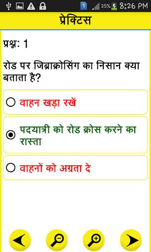 RTO Exam in Hindi скриншот 4