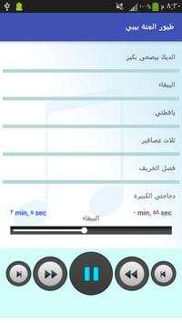 طيور الجنة بيبي بدون نت(جديد) screenshot 2