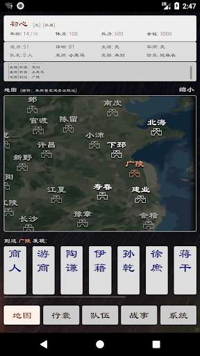 三国英雄坛 screenshot 1