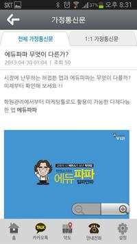 UPI 학원 screenshot 8