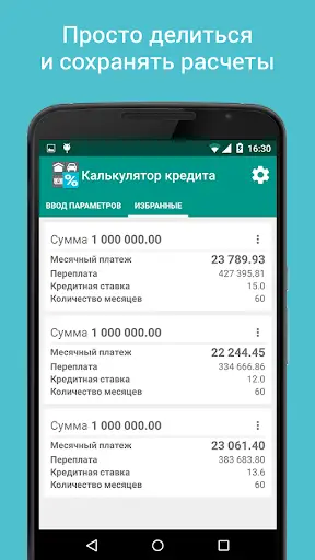 Кредитный калькулятор screenshot 3