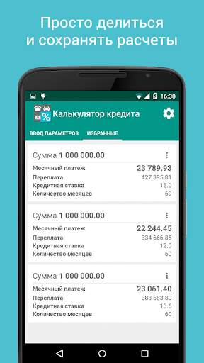Кредитный калькулятор screenshot 3