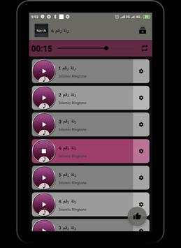 رنات دينية روعة screenshot 6