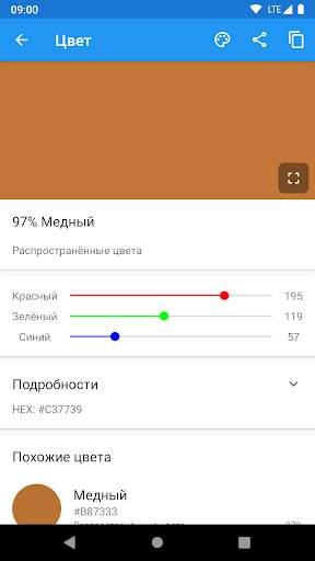 Color Picker скриншот 4