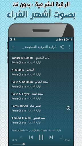 الرقية الشرعية الصحيحة كاملة بدون نت screenshot 4