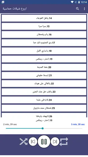 اروع شيلات حماسية بدون نت 2 تصوير الشاشة