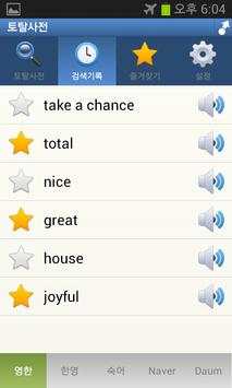 Total Dictionary: English,Free screenshot 3