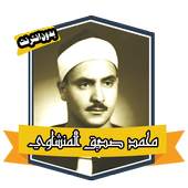 Quran With The Voice Of Minshawi  Without Net 1.0