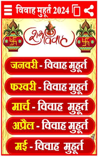Shubh Muhurat 2024 कैलेंडर screenshot 3
