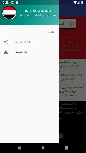 Yemen National Anthem screenshot 5