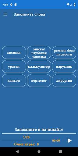 Тренировка памяти скриншот 11