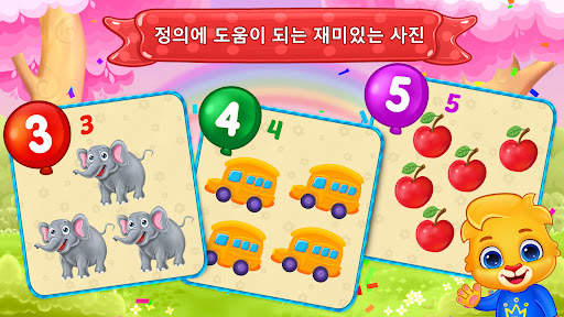 숫자게임: 아이들을 위한 숫자 세기 게임 screenshot 3