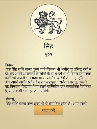 राशि प्रोफाइल और दैनिक राशिफल स्क्रीनशॉट 3