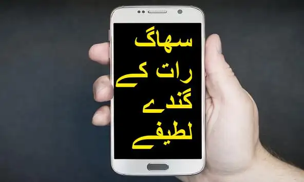 SUHAAG RAAT KY GANDAY LATEEFAY JOKES screenshot 1