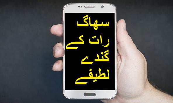 SUHAAG RAAT KY GANDAY LATEEFAY JOKES screenshot 1