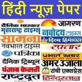 हिंदी न्यूज़ पेपर - Hindi News Paper - Hindi Epaper 1.9