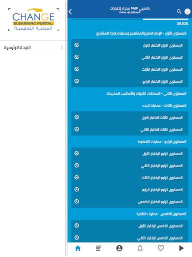 Arabic PMP Exam Simulator - محرك اختبارات PMP screenshot 7