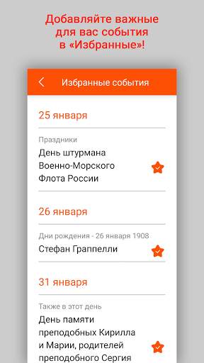 Календарь событий от Calend.ru скриншот 5