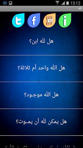 أجوبة الله على أسئلة الناس скриншот 2