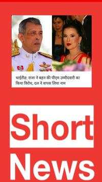 Short News India:Latest Trending News Hunt screenshot 3