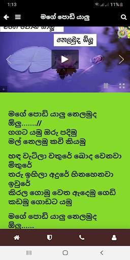 Lama Geetha (ළමා ගීත) скриншот 7