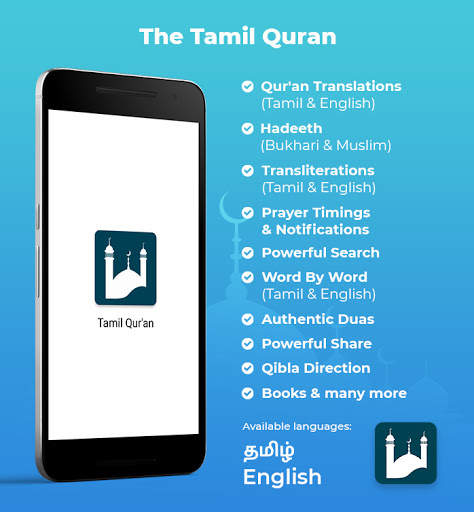 The Tamil Quran screenshot 1