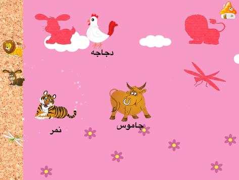 تعلم اسماء الحيوانات والطيور 7 تصوير الشاشة