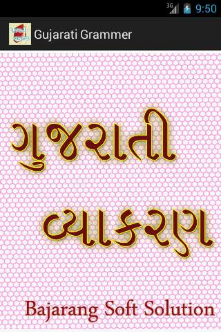 Gujarati Grammar скриншот 1
