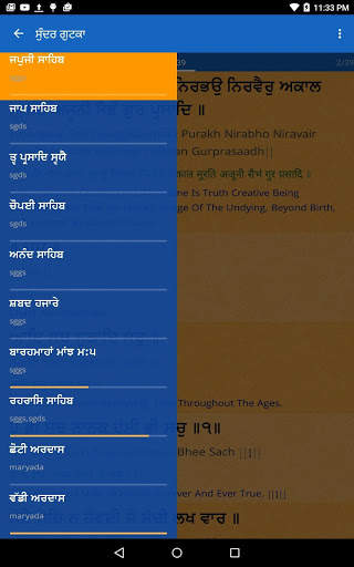 Sundar Gutka screenshot 3