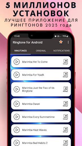Рингтон для Android™ скриншот 1