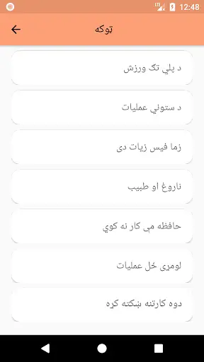 Pashto Jokes screenshot 2