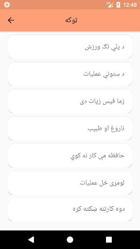 Pashto Jokes screenshot 2