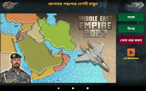 মিডল ইস্ট ইম্পায়ার: স্ট্রেটেজি screenshot 15