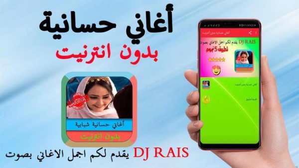 جميع اغاني حسانية بدون انترنيتAghani Elhassania ‎‏ 1 تصوير الشاشة
