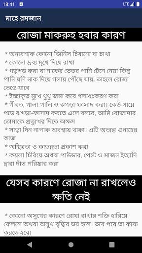 সেহরি ও ইফতারের সময়সূচী ২০২১ (ramdan 2021) 4 تصوير الشاشة